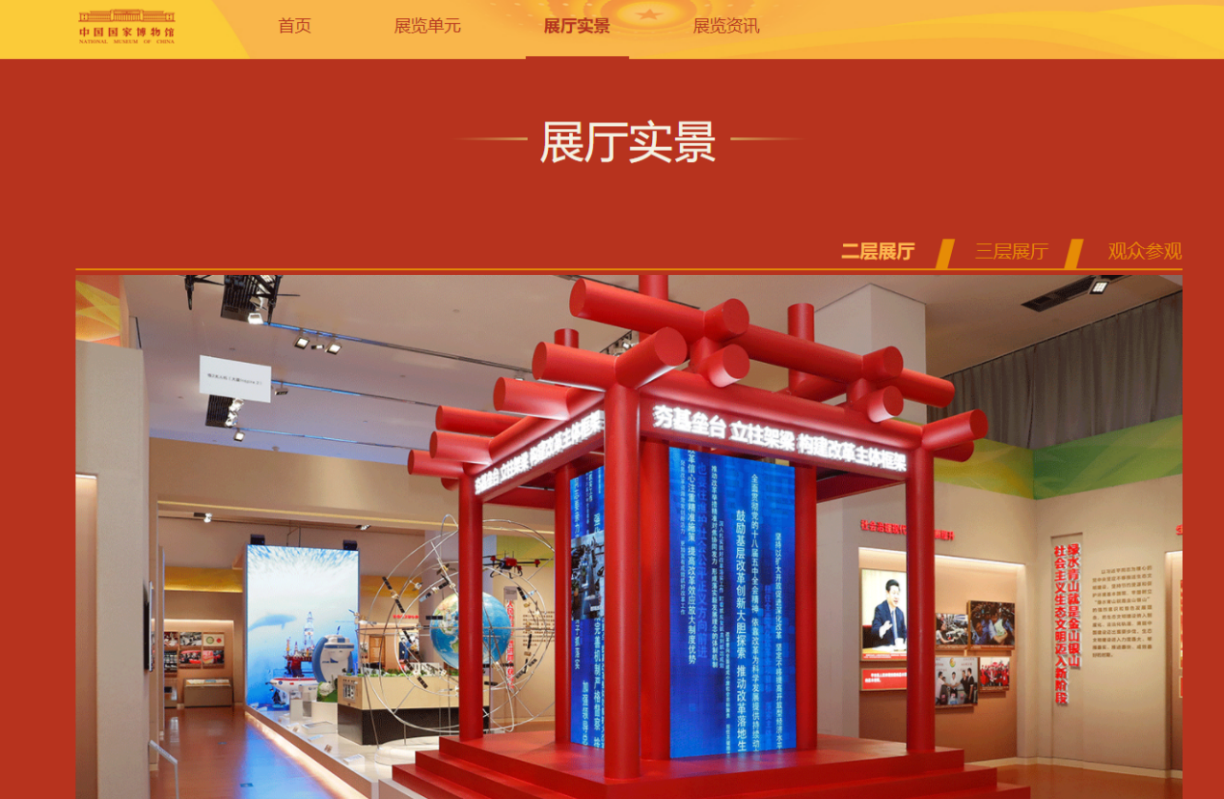 國家博物館復興之路電子展廳.png
