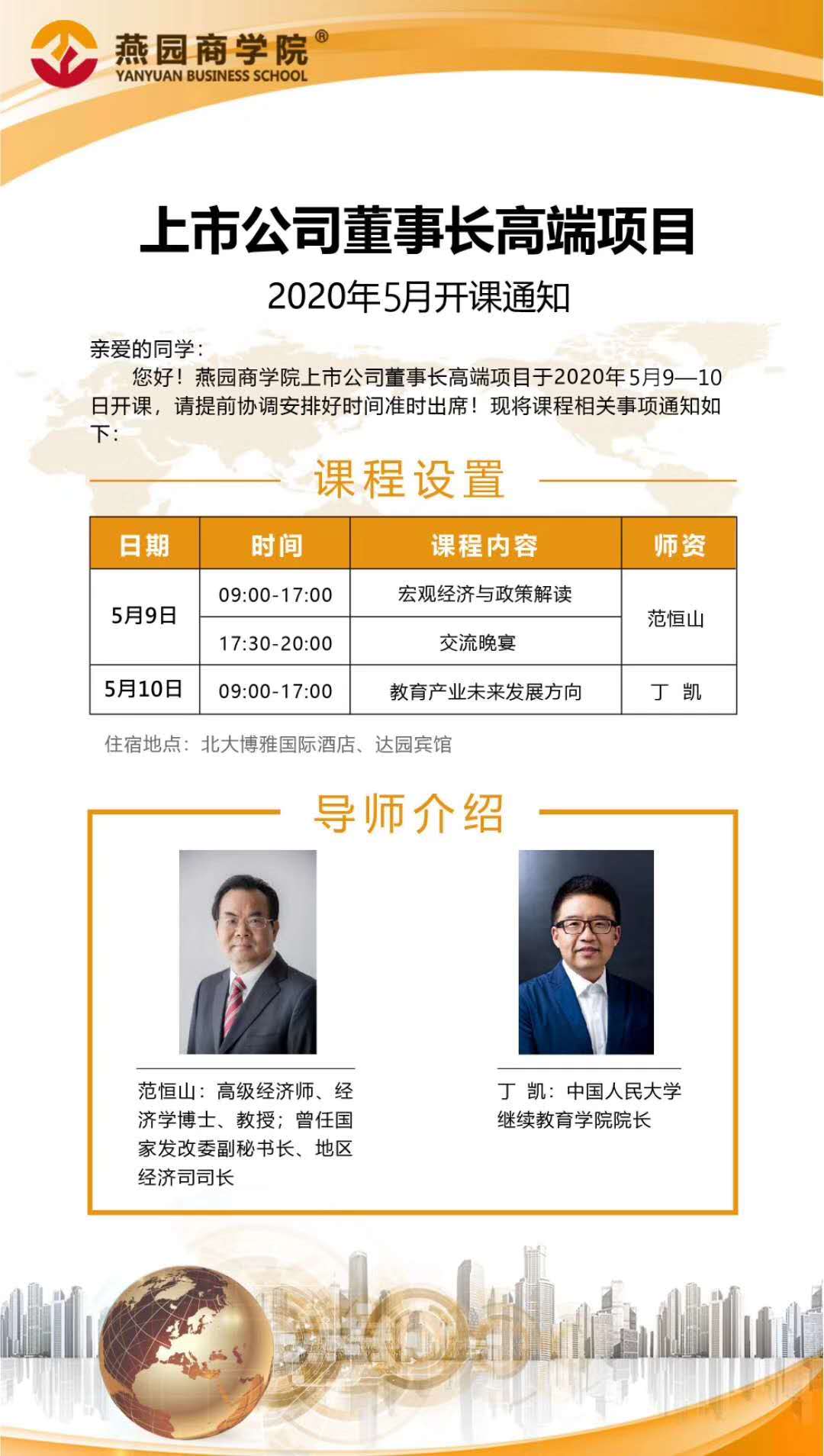上市公司董事長班