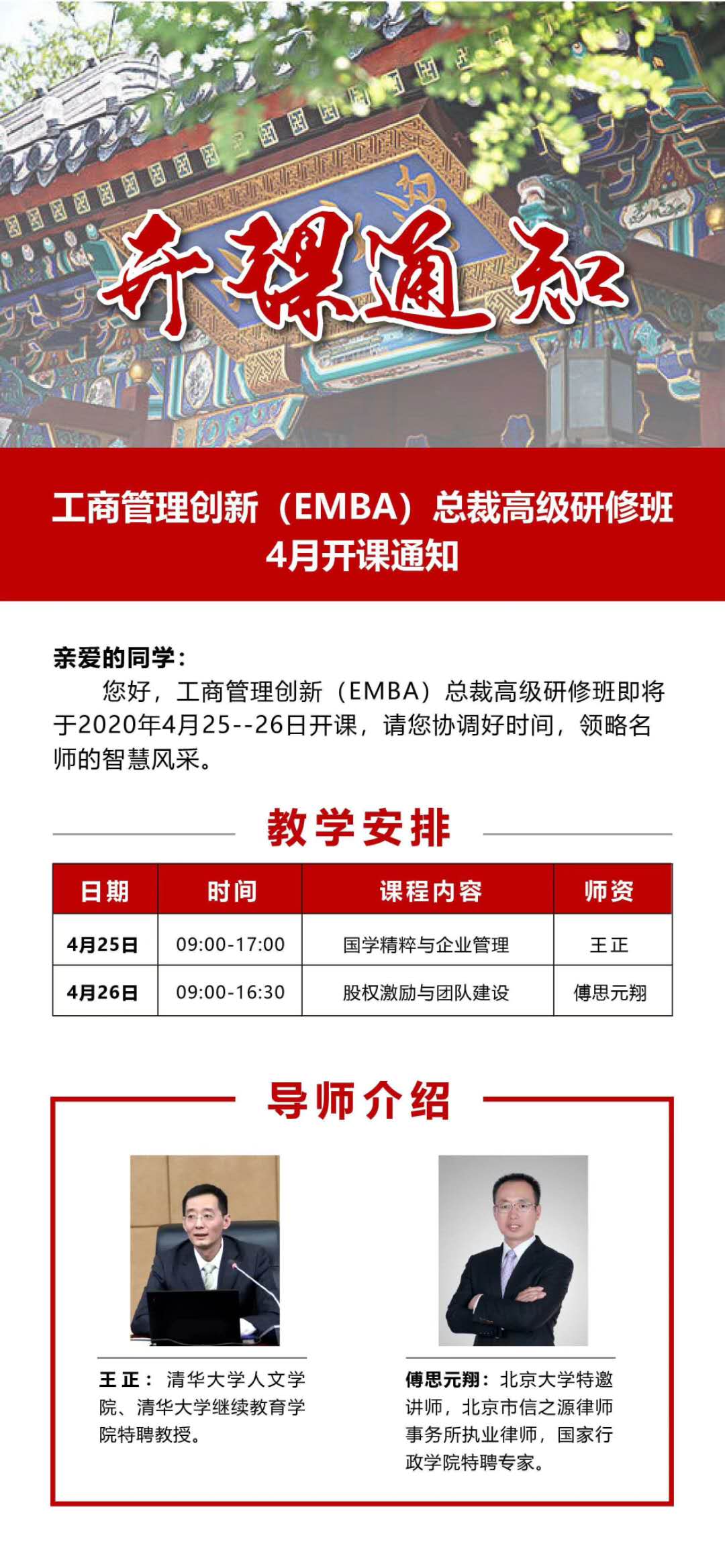 工商管理EMBA總裁高級研修班