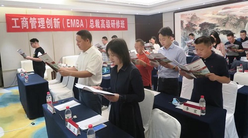 工商管理總裁班