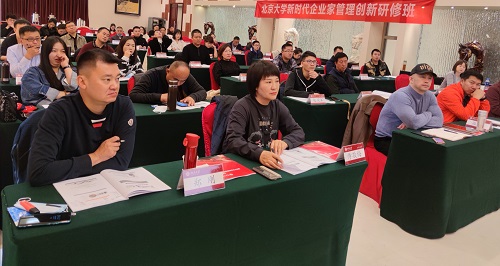 北京大學新時代企業家研修班