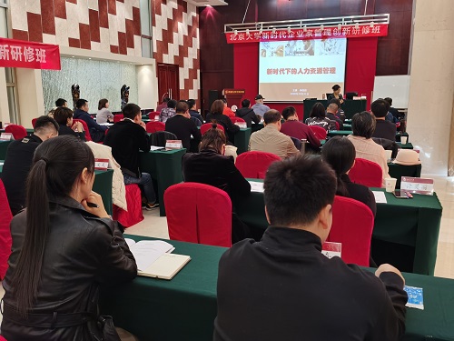 北京大學(xué)新時(shí)代管理班