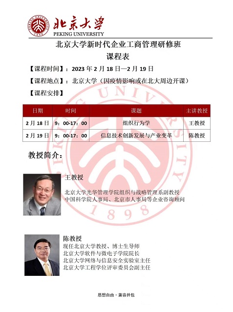 北京大學總裁班