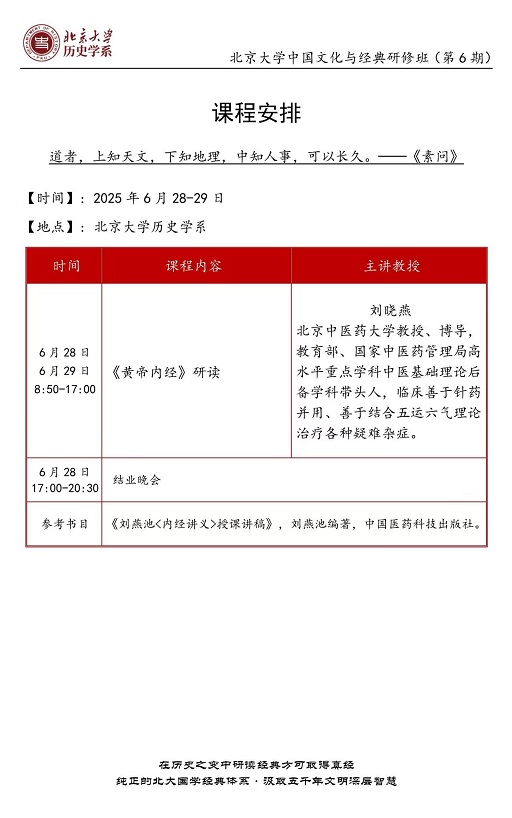 北京大學(xué)國學(xué)班