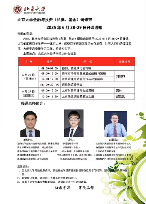 北京大學金融班