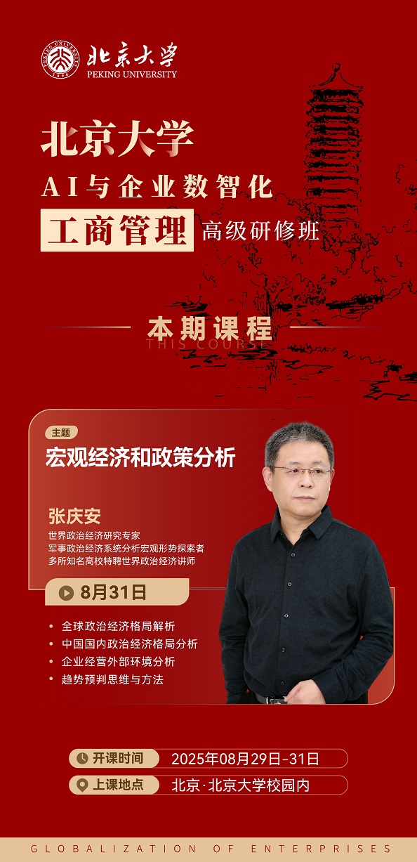 北京大學(xué)工商班